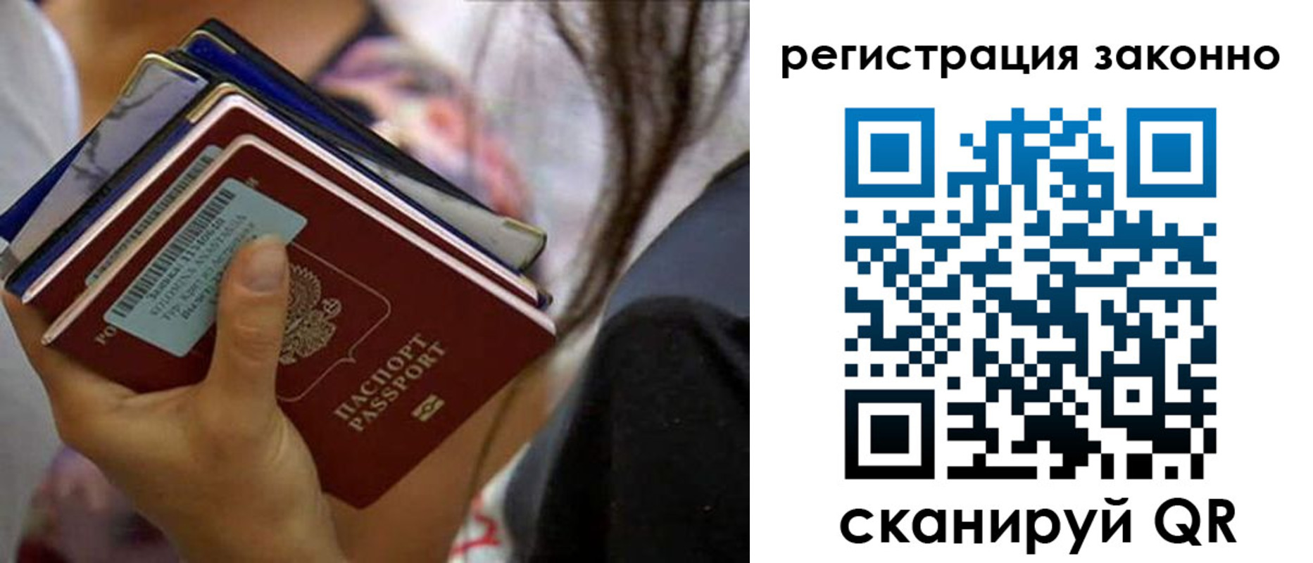 прописка в Урайе