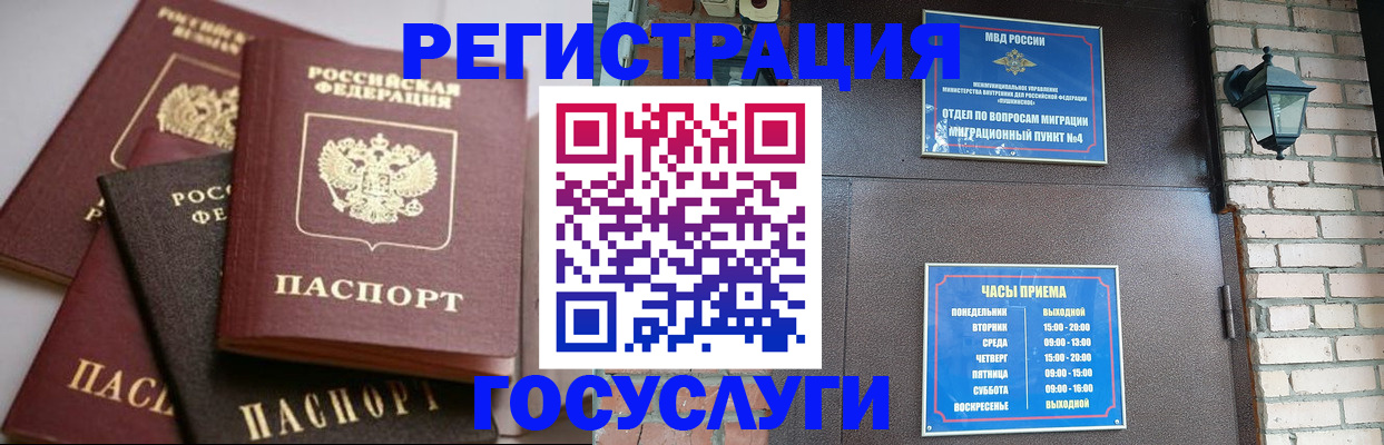 временная регистрация в Урайе