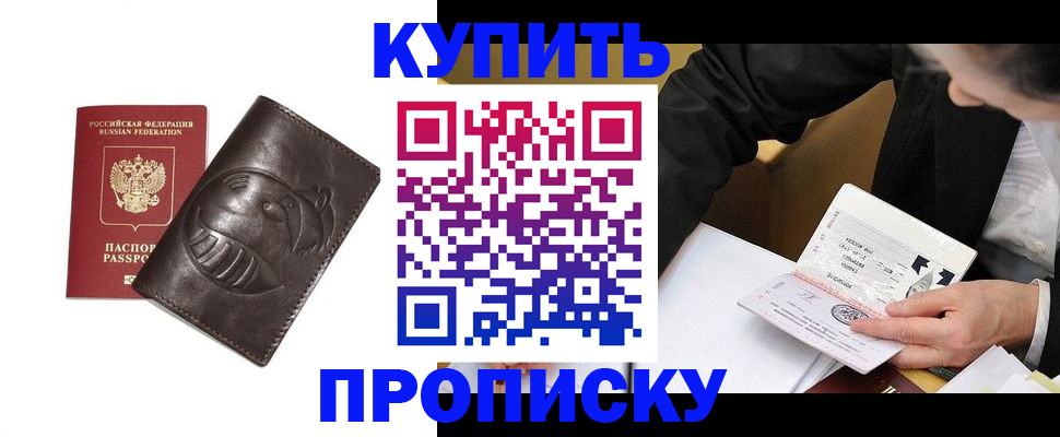 прописка для кредита в Урайе